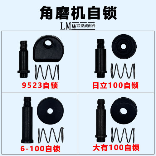 适配6-100角磨机头壳自锁按钮自锁销日立100自锁销（配F3款）配件