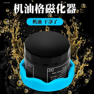 汽车机油格磁化器机油滤芯强磁机滤发动机磁铁吸磁强力铁石滤清器