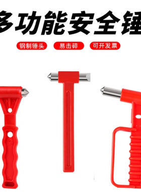 汽车安全锤公交车安全锤客车求生锤逃生破窗器高铁火车安全多功能