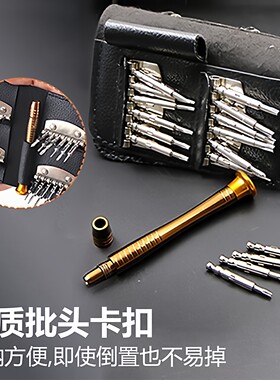 25合一多功能螺丝刀皮套组合套装手机电脑家用拆机维修工具多功能