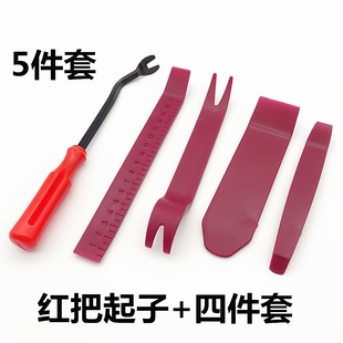 汽车音响钢起钢撬汽车撬棒撬板翘板导航安装工具汽车装潢专用撬棒