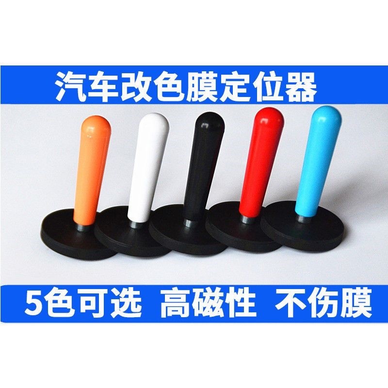 磁铁固定器高磁力定位吸铁石汽车改色贴膜车衣施工工具磁性棒神器,汽车零部件/养护/美容/维保,刮板,淘宝优惠券,粉丝福利购,淘宝优惠卷