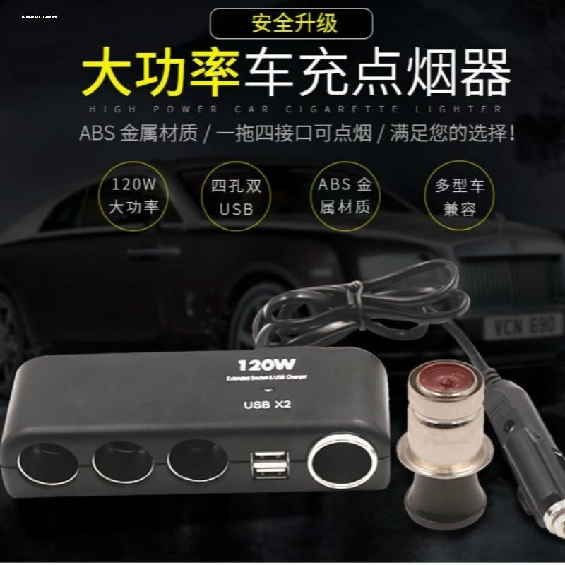 汽车点烟器转换多功能用插头车载一拖四二电源分配插座usb充电器