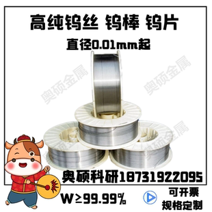 钨丝 纯钨丝 钨电极 实验钨丝 超细钨丝 发热钨丝白黑钨丝W99.99%