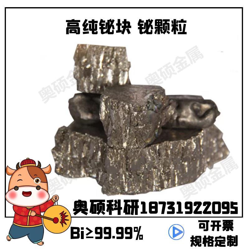 铋块 纯铋块 铋粒 纯铋粒 单晶铋  铋粉 铋锭 铋球 铋晶体 铋单质