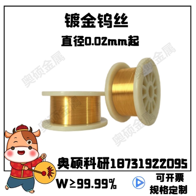 镀金钨丝电极耐高温耐腐蚀