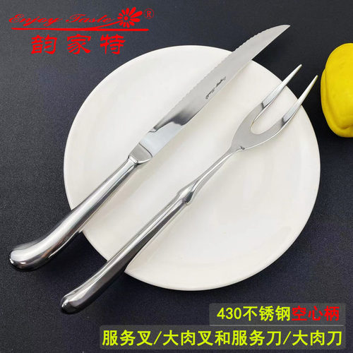 空心柄服务大件西餐冻肉刀叉