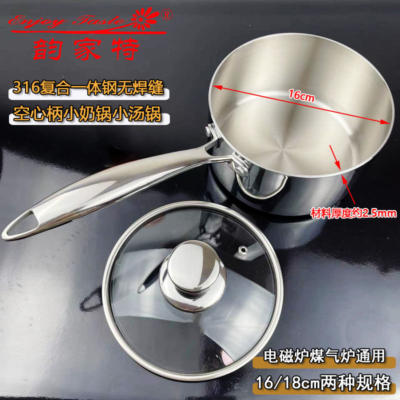 316三层复合钢小号奶锅汤锅空心手柄无焊缝辅食锅电磁炉通用家用,厨房/烹饪用具,奶锅,淘宝优惠券,粉丝福利购,淘宝优惠卷