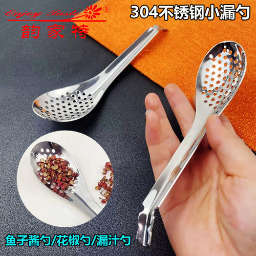 304不锈钢全钢镂空小漏勺鱼籽酱勺多小孔花椒勺漏汤汁勺馄饨汤圆