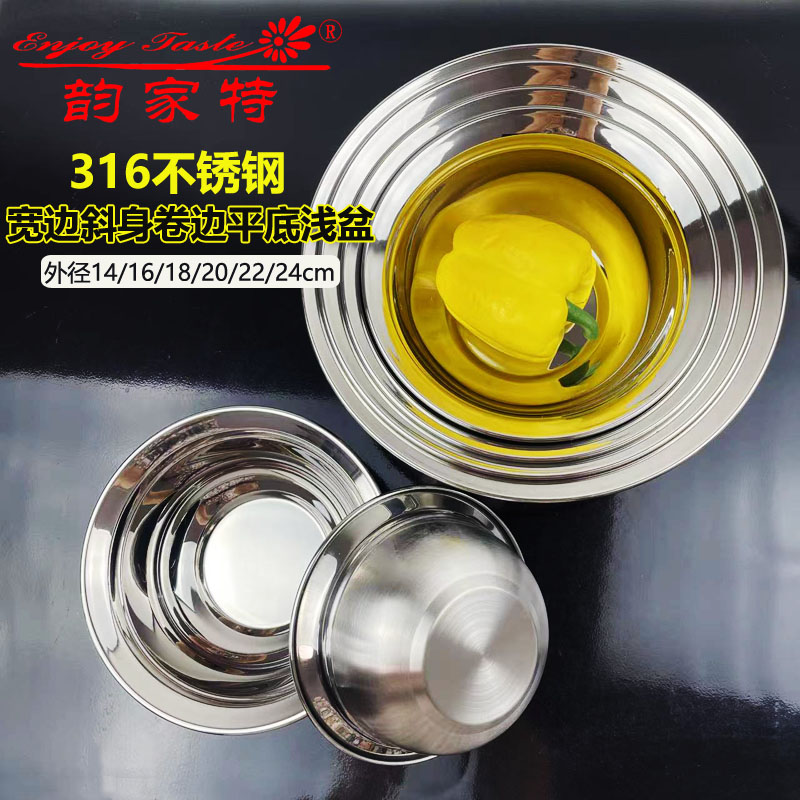 316不锈钢 宽边卷边平底盆