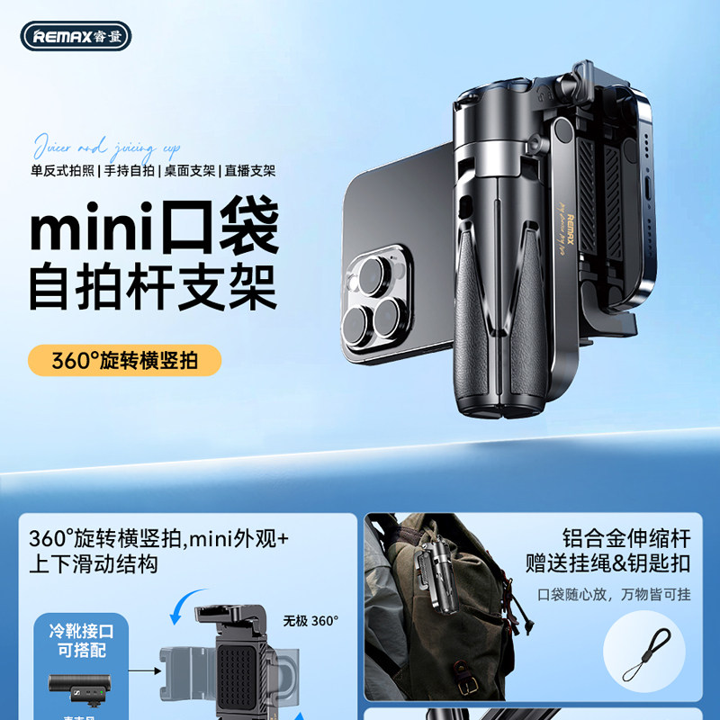 Remax单反相机手机自拍杆桌面直播支架360deg旋转便携式自拍架P80