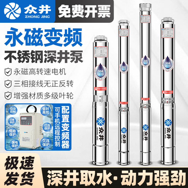 高速深井泵高扬程不锈钢农用灌溉恒压永磁变频泵大流量潜水泵380V