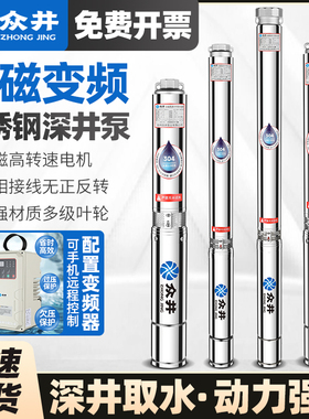 高速深井泵高扬程不锈钢农用灌溉恒压永磁变频泵大流量潜水泵380V