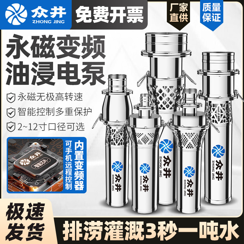 内置永磁变频器304不锈钢潜水泵