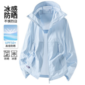 防晒衣女2026新款 防紫外线轻薄冰丝户外巨好看防晒服山系外套男
