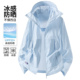 防晒衣女2026新款 防紫外线轻薄冰丝户外巨好看防晒服山系外套男