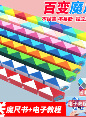 百变魔尺24段36/48/60/72/96/240节大号儿童幼儿园魔方条益智玩具