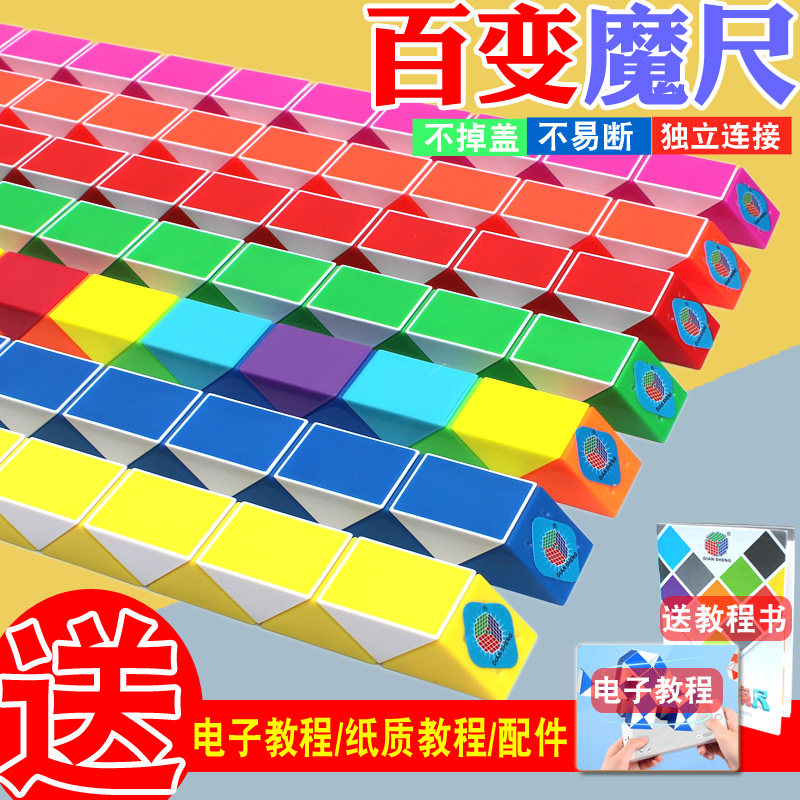 百变魔尺24段36/48/60/72/96/240节大号儿童幼儿园魔方条益智玩具