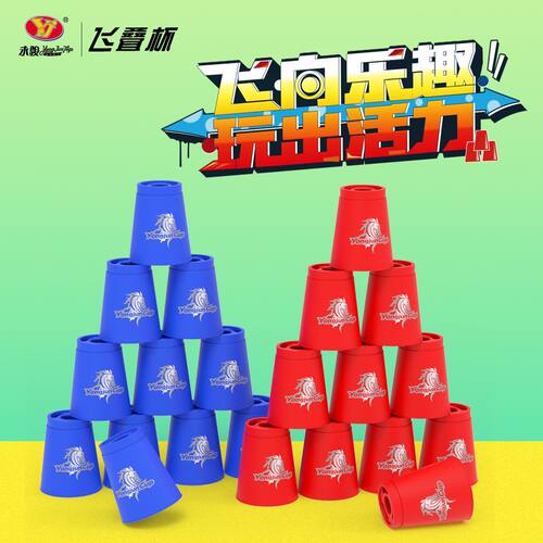 永骏速竞技飞碟比赛专用叠叠杯