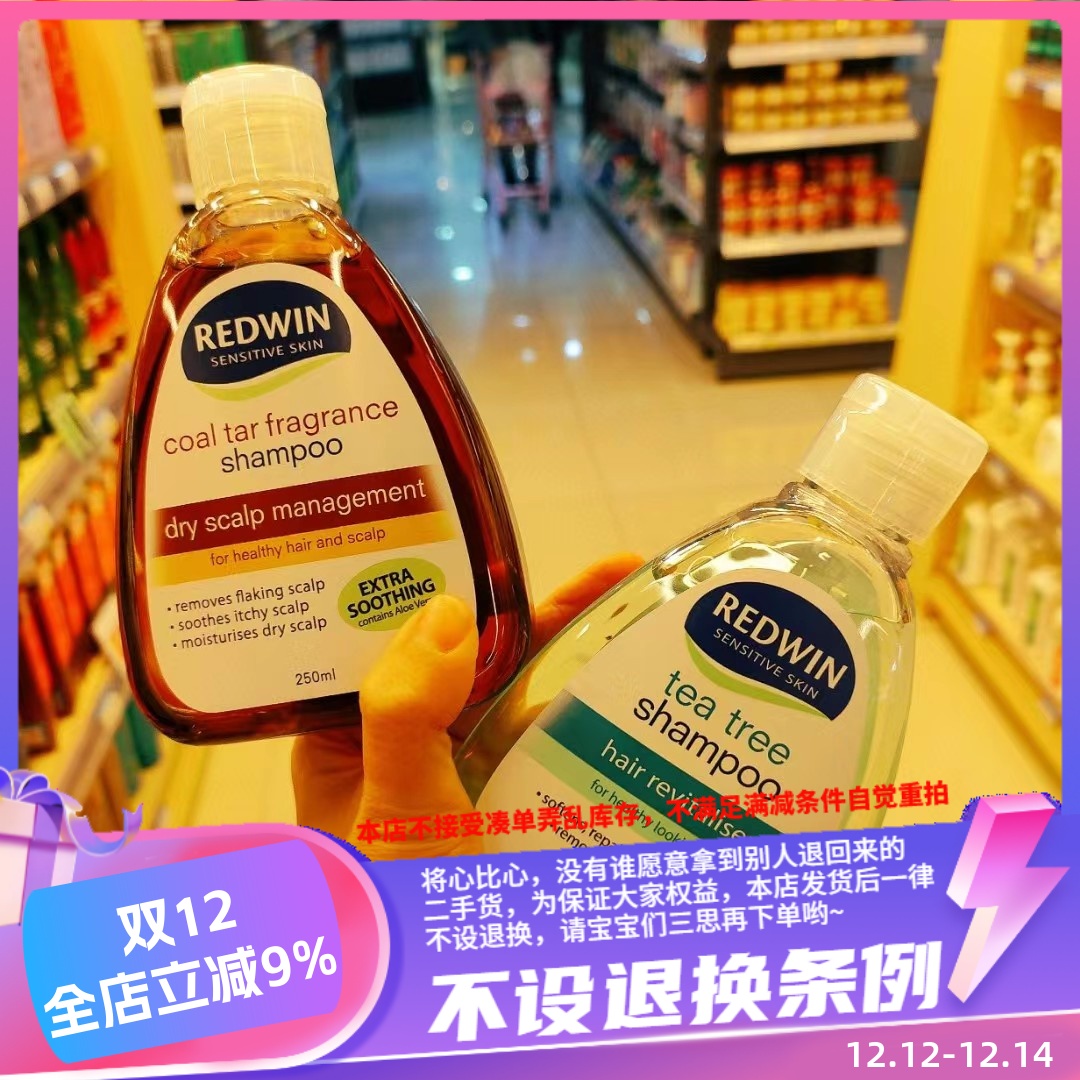 香港REDWIN茶树洗发水煤焦油洗发水250ml