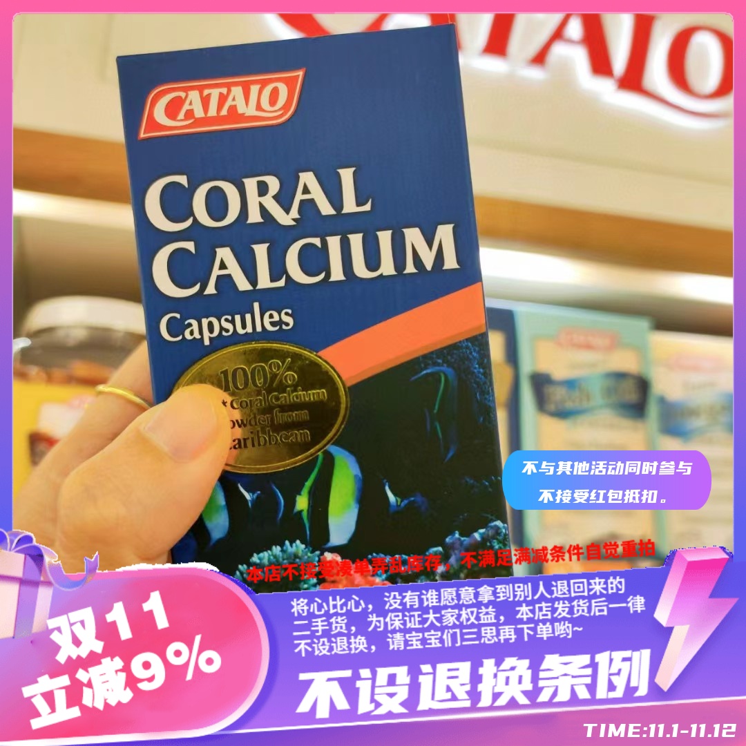 香港美国CATALO家得路纯天然珊瑚钙60粒提供74种天然矿物