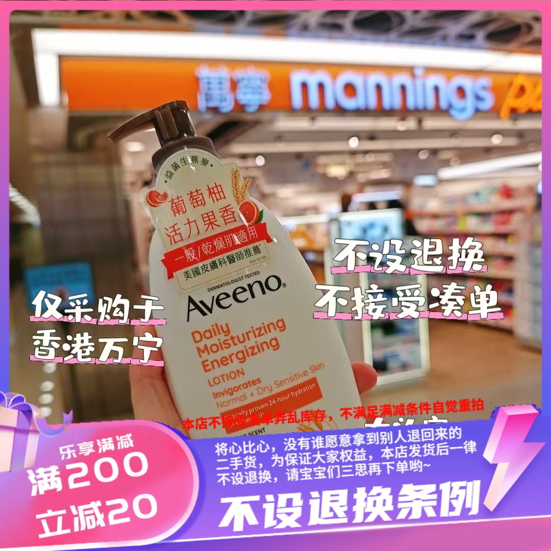 香港Aveeno艾惟诺葡萄西柚燕麦 活力保湿乳液身体乳354ml