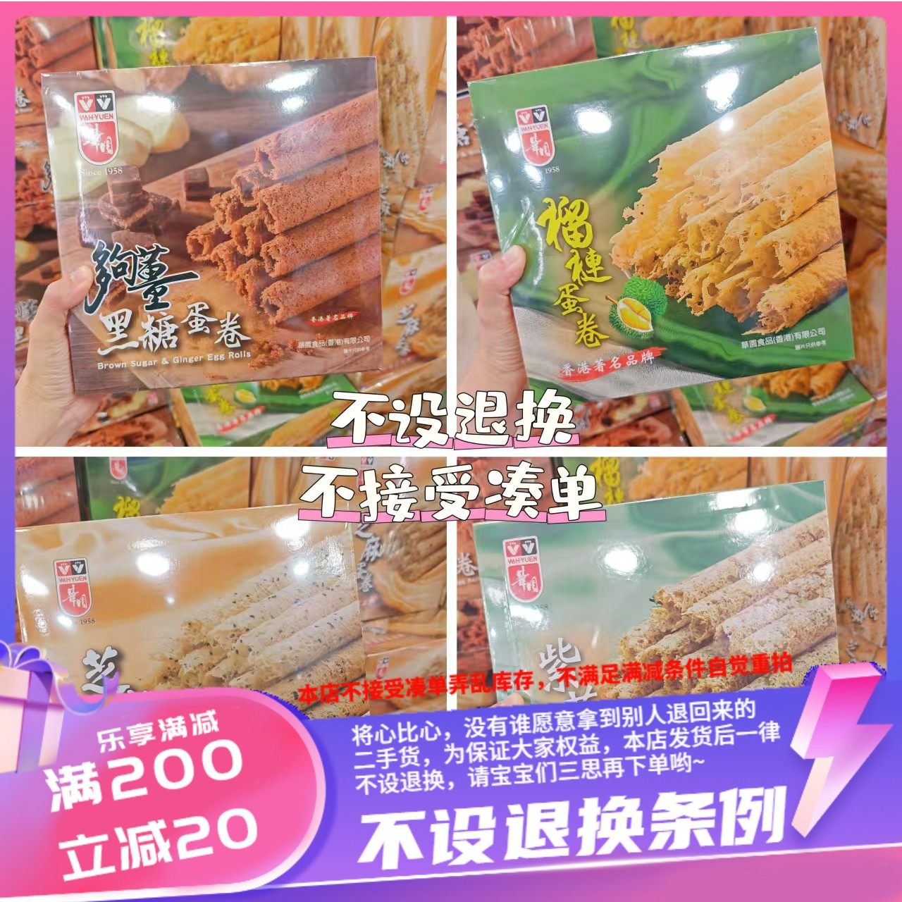 香港华园蛋卷454G～ 够姜黑糖味/榴莲味/芝麻味/紫菜味