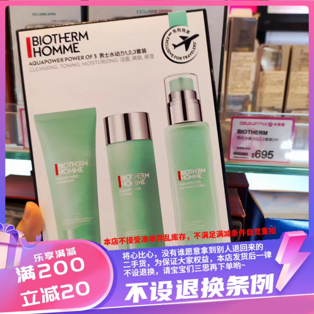 香港新版增量装碧欧泉男士水动力洁面水乳套装适合所有肌肤
