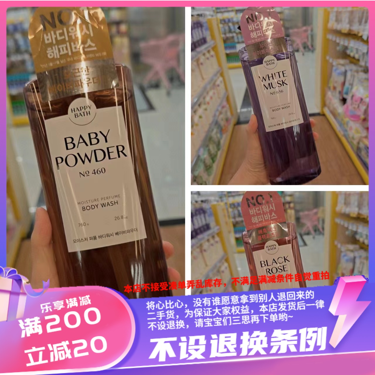 香港韩国HAPPYBATH爽身粉味木麝香黑玫瑰保湿香氛沐浴露760ml
