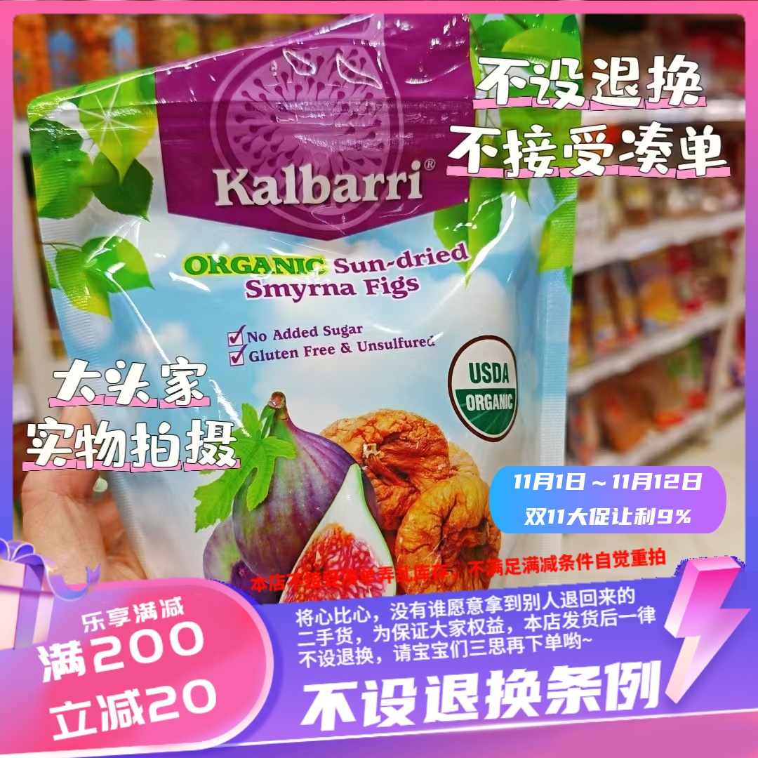 香港土耳其KALBARRI卡芭莉有机无花果干200g