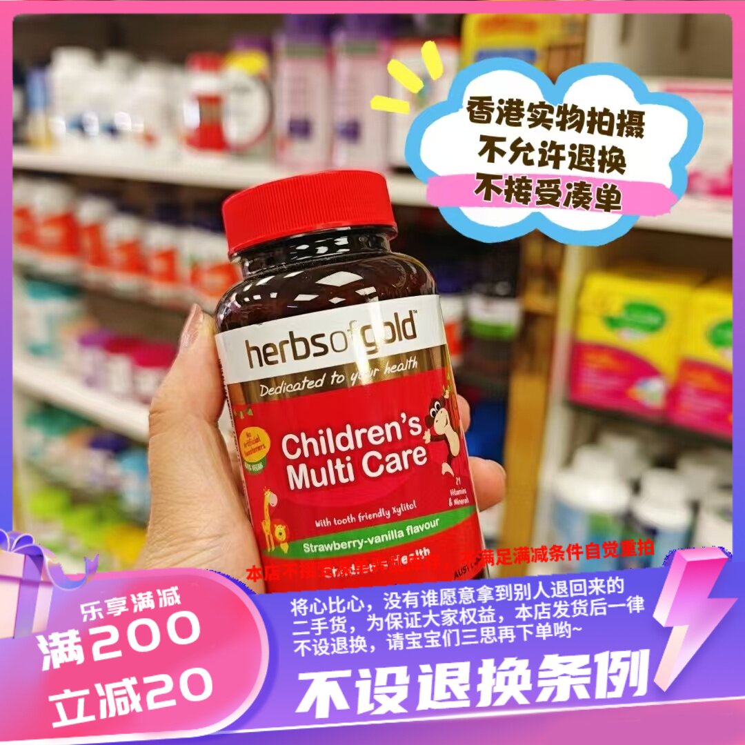 澳洲herbsofgold丽康ChildrensMultiCare儿童复合多种维生素60粒