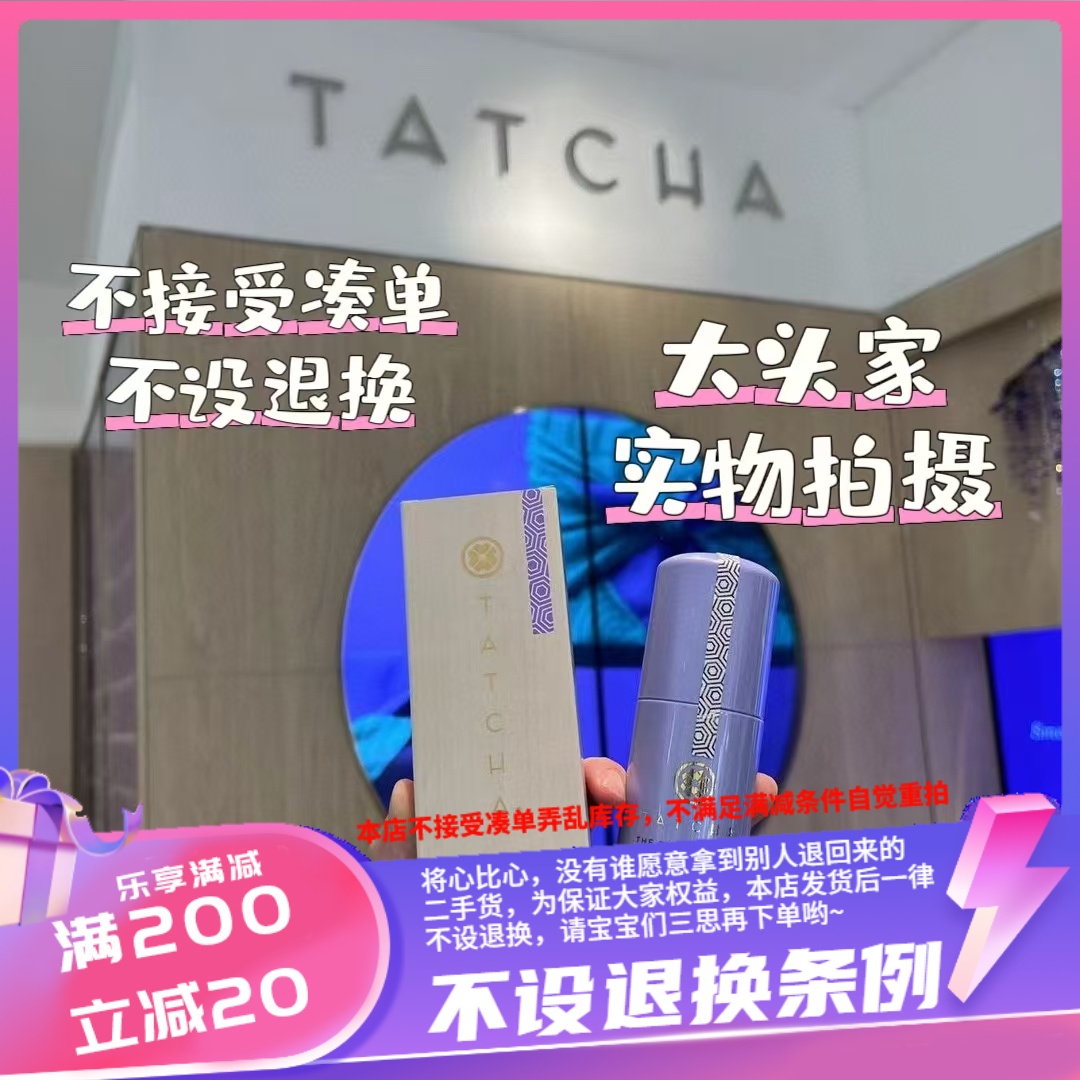 香港tatcha塔查紫米精华30g抗氧化紧致肌肤
