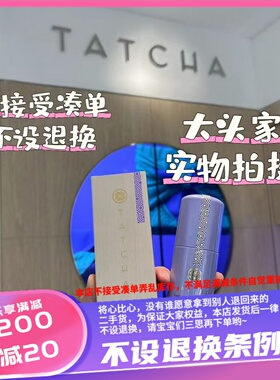 香港tatcha塔查紫米精华30g抗氧化紧致肌肤