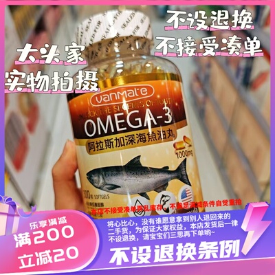 香港VANMATE阿拉斯加深海鱼油300粒