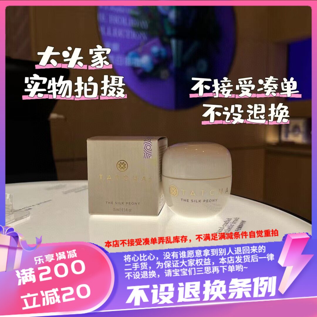 香港专柜货tatcha塔查白瓶眼霜15ml, 紧致修复