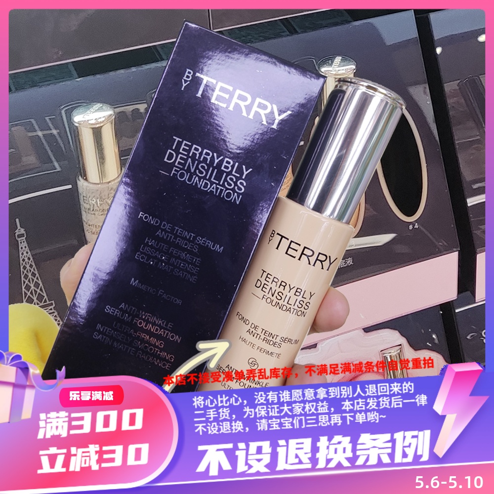 香港专柜 新版By terry泰芮控油粉底液修纹护肤精华粉底30ml