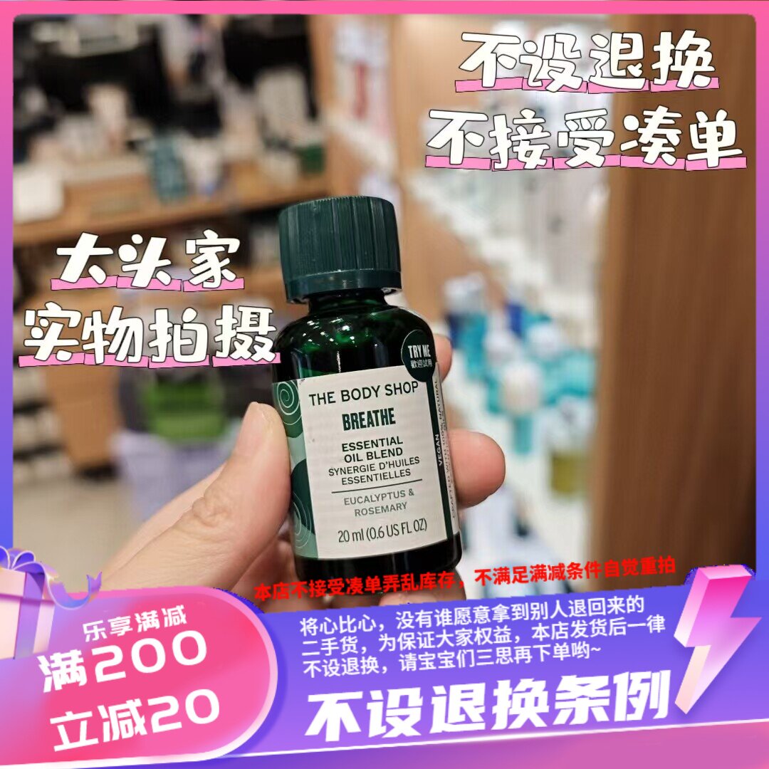 香港专柜THE body shop美体小铺宁神尤加利迷迭香精油20ml