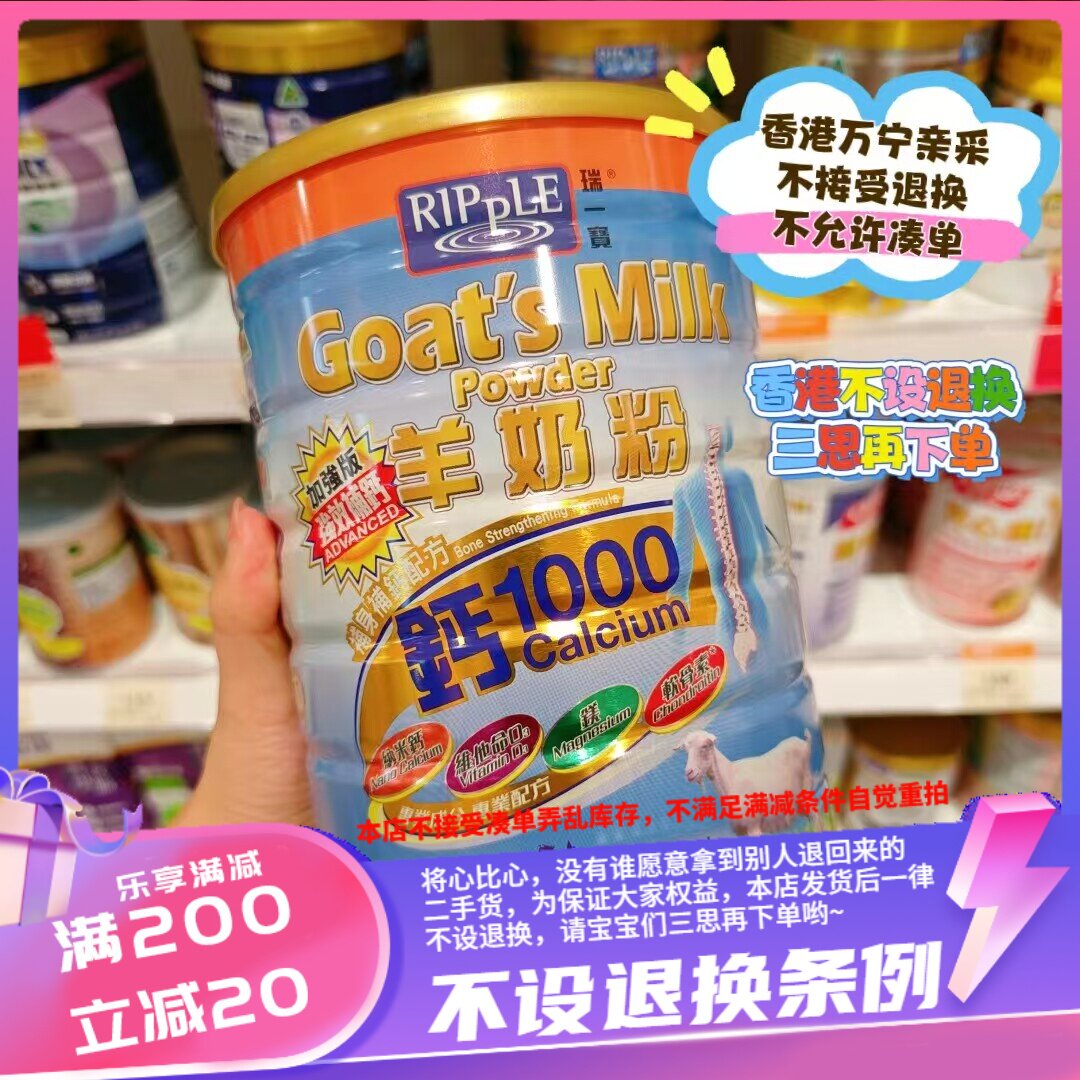 香港万宁瑞一宝钙1000羊奶粉900g