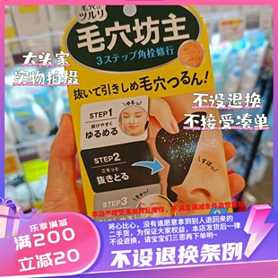 香港TSURURI三步全效去黑头鼻贴~ 一导出二撕黑头三收毛孔