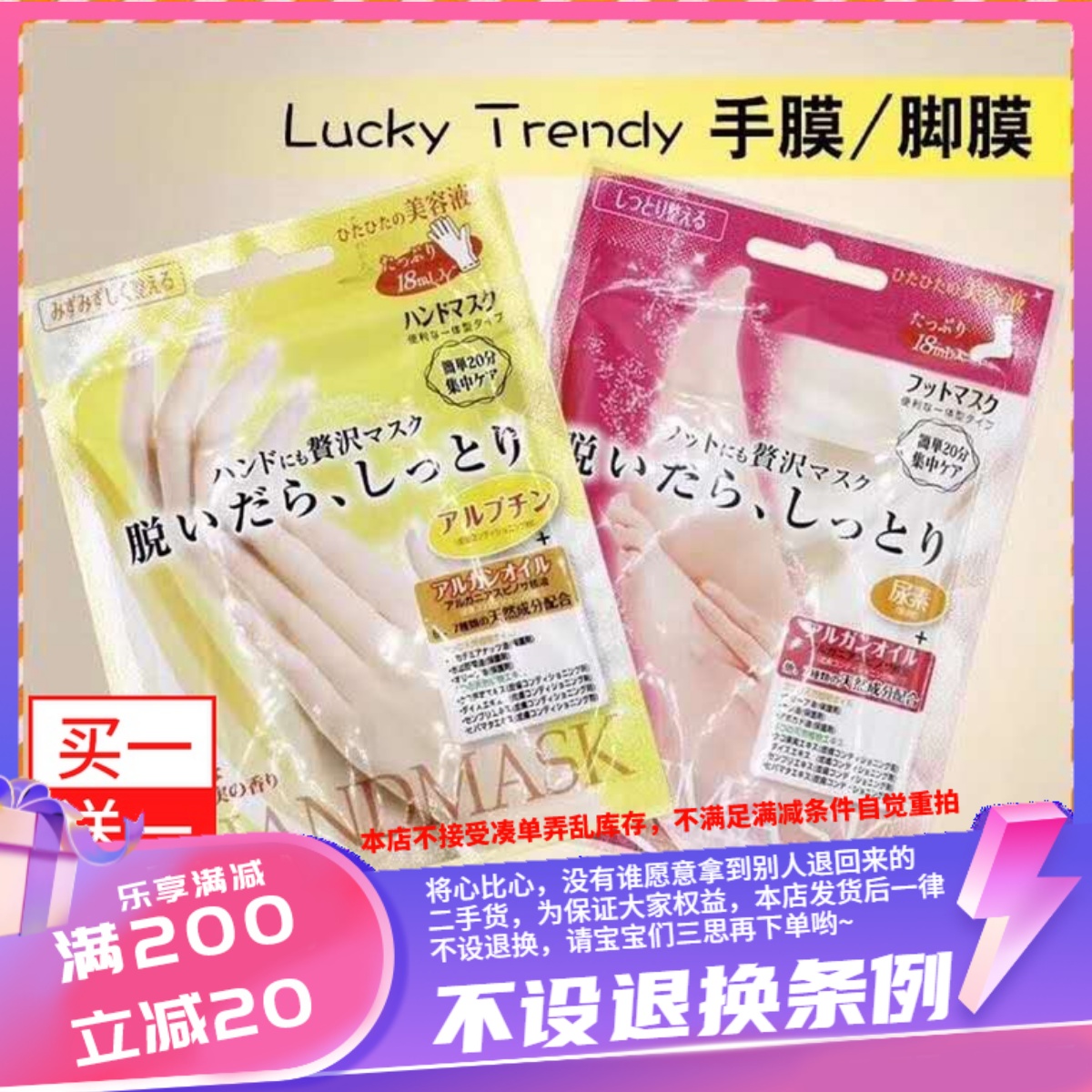 香港购 日本lucky Trendy玫瑰精华保湿嫩肤白手膜 脚膜防裂 2包价