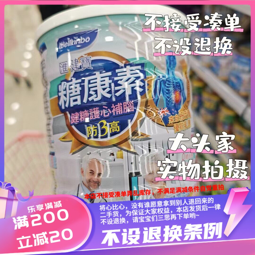 香港Wellkinbo汇健宝 糖康素 奶粉900g