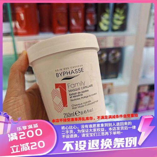 香港悦碧施 BYPHASSE 角蛋白锁色修护发膜250ml（漂染锁色）