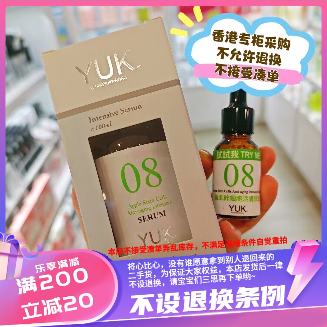香港专柜 彩丰行 A10036 YUK苹果细胞活肤原液100ml