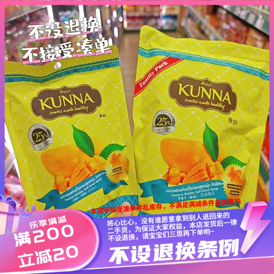 香港KUNNA特级金软芒果干75G/243G
