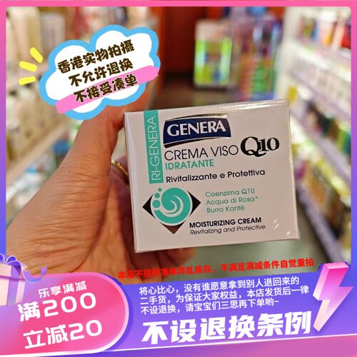 香港GENERA Q10 保湿面霜 50G