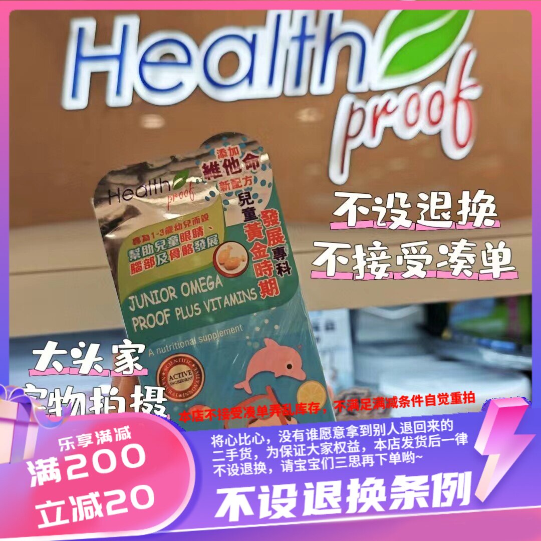 香港购康宝库Health儿童鱼油加维他命精华60粒(黄金时期发展专科)