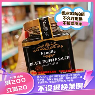 香港FAMILIE 5%黑松露酱192g