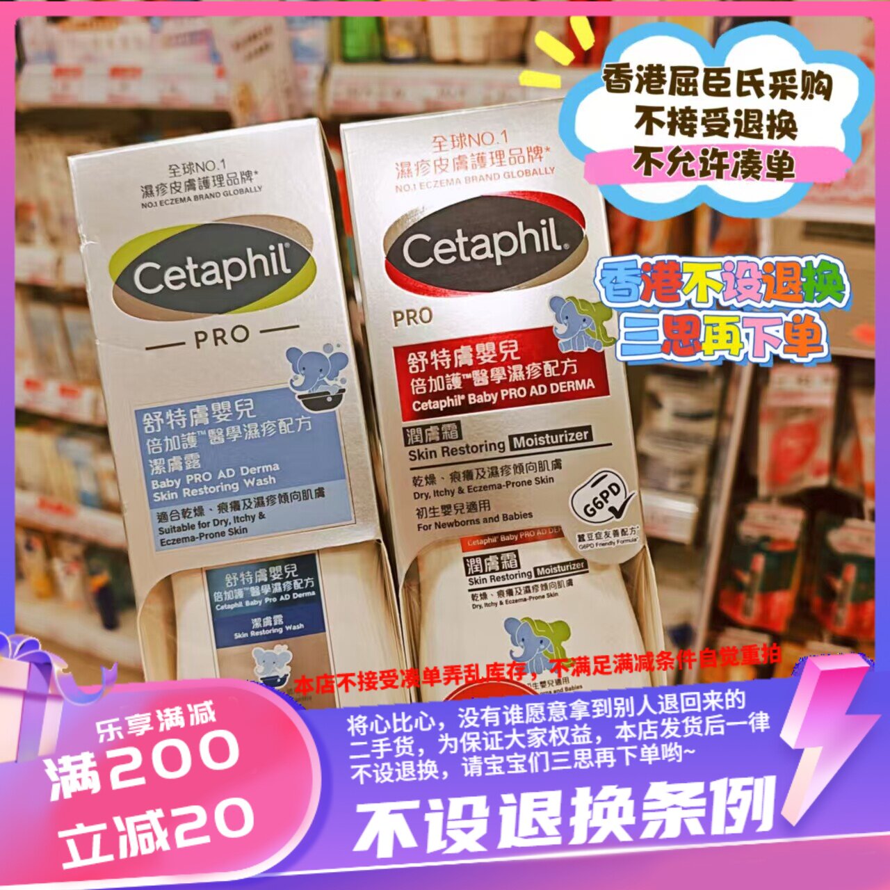 香港 万宁Cetaphil丝塔芙舒特肤婴儿倍加护配方洁肤露/润肤露295g