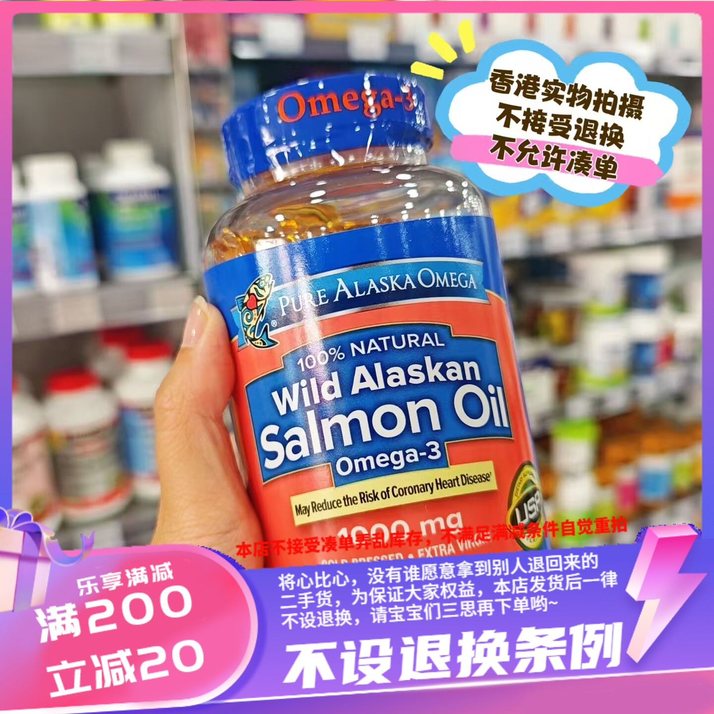 香港PURE ALASKA 阿拉斯加野生三文鱼鱼油胶囊 1000mg 210粒