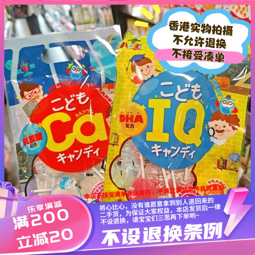 香港日本Unimat儿童棒棒糖 补钙促进钙吸收乳酸菌补充DHA宝宝高IQ